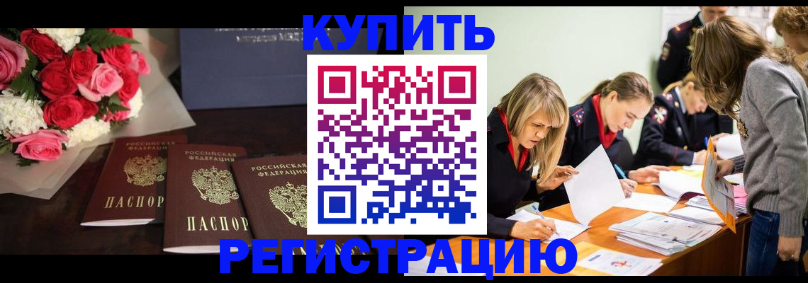 прописка от собственника в Кызыле