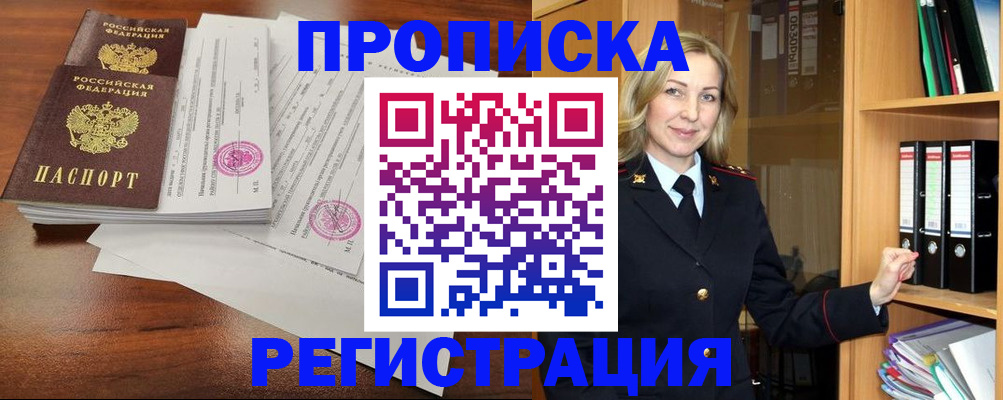 временная регистрация в Кызыле