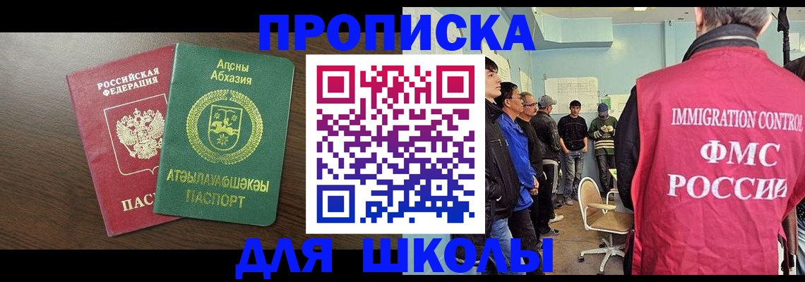 купить прописку в Кызыле